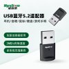 1.USB蓝牙5.2适配器